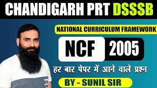 NCF 2005  हर बार पेपर में आने वाले प्रश्न  Chandigarh PRT DSSSB  By  Sunil Sir ncf2005 [upl. by Charlean853]