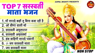 Basant Panchami 2024  नॉनस्टॉप सरस्वती माता भजन  Nonstop Sarswati Mata Bhajan  Saraswati Bhajan [upl. by Airehs713]