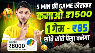 TRICK 😍Game Khel Kar Paise Kaise Kamaye  Ghar Baithe Paise Kaise Kamaye  Online Paise Kaise Kamaye [upl. by Wilmer]