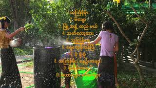 Thingyan DJ Songs 2023 2  အကောင်းတကာ့ အကောင်းဆုံး သင်္ကြန် သီချင်းများ [upl. by Marena185]