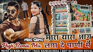 Mara Yaar Aag Lga De Pani Me Dj Remix  मारा यार आग लगा दे पाणी में  Raju Banka Kheda New Song [upl. by Ganley]