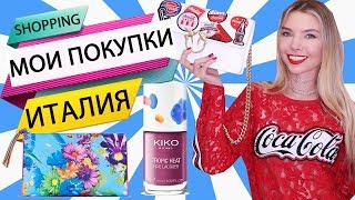 ПОКУПКИ ИЗ ИТАЛИИ  PINKO  DG  KIKO  MOTIVI [upl. by Ertemed]