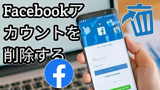 Facebook アカウントを完全に削除する方法  Facebookアカウントをブロックする方法2024 [upl. by Kalvin964]