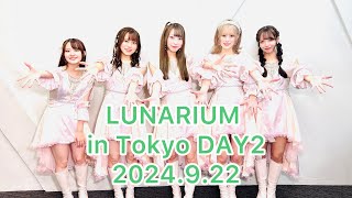 LUNARIUM 東京遠征 DAY2 2024922 sun [upl. by Upshaw]