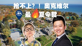 顶级私校Appleby college Summer Camp  奥克维尔最火夏令营 [upl. by Enelaj]