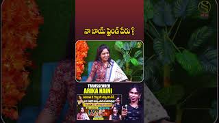 సమంత కి డబ్బింగ్ చెప్పింది నేనే  Transgender Arika Naini Exclusive Interview  Shiva Studios [upl. by Fachan]