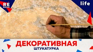 Декоративная Штукатурка МАРМОРИН Нанесение в Пять Цветов Marmorino Pasta Media [upl. by Charita]