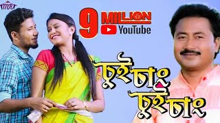 SUI SANG SUI SANG  BIPIN CHAWDANG  ASSAMESE MELODY 2017 [upl. by Atinihs350]