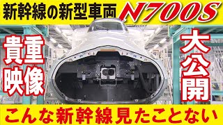 【新幹線】N700Sの車両連結とロボットアームの車体みがき【自由研究 新幹線図鑑】 [upl. by Ynaiffit]