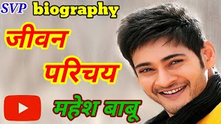 Mahesh Babu biography Mahesh Babu south movie [upl. by Letti]