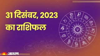 Aaj Ka Rashifal  31 December 2023। 31 दिसंबर का राशिफल  Today Horoscope in Hindi  Jagran Astro [upl. by Three609]