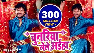 Video Song  KhesariLalYadav का New भोजपुरी देवी गीत  Chunariya Lele Aaiha  Navratri Songs [upl. by Nywles]