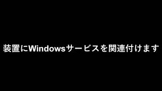 「OpManager」のWindowsサービス監視 [upl. by Trilley]