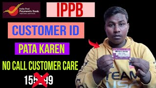 India post payment Bank customer ID kaise pata Karen  ippb customer ID kaise pata Karen  ippb [upl. by Attekram896]