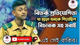 বিতর্ক প্রতিযোগিতা যা শুনে থমকে গেছে বিচারক সহ সবাই  College Level Debating Competition easyjob [upl. by Bj116]