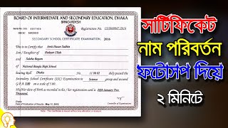 সার্টিফিকেটের নাম পরিবর্তন How to change the text of the certificates Photoshop Tutorial । Jakir247 [upl. by Regnij]