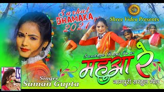 Mahua Re  Singer Suman Gupta  Nagpuri Sarhul Song 2021  Sandhya Rani  Sarhul Special2021 [upl. by Ehcadroj614]