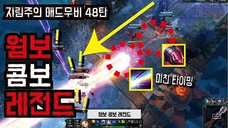 롤명장면 웜보 콤보 레전드  지림주의 롤 매드무비 48 [upl. by Llij]