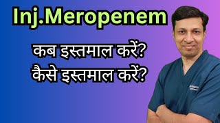 inj Meropenem uses in hindi। Meropenem injection कब इस्तमाल करे [upl. by Gothar471]