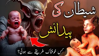 The Complete History of Satan  who is iblees  shaitan ki padaish kaise hoi  shaitan ke maa baap [upl. by Berner]