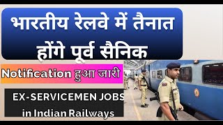 पूर्व सैनिकों के लिए Indian Railways की नई भर्ती  Exservicemen jobs in Indian Railway [upl. by Arremat]