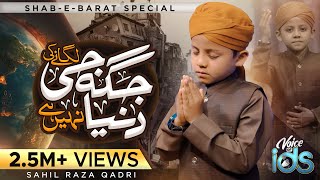 Shab e Barat Special Kalam 2024  Jaga Ji Lagane Ki Duniya Nahi Hai  Sahil Raza Qadri [upl. by Prissie]