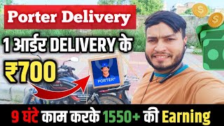 Porter first order ₹700 🤪 पूरे दिन में कमाए ₹1550 🤑  Porter Bike Delivery job Earning [upl. by Aicilram]