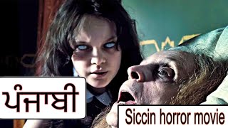 Siccin movie punjabi explanation punjabi facts horrorstories scarystories punjabistories [upl. by Enimasaj]