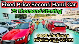 Fixed Price Second Hand Car in Bhubaneswar  75k Starting Used Cars in Reyansh Motors  Preowned Car [upl. by Bolanger]