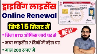 apply for DL renewal online  how to renew driving licence online  driving licence re validation [upl. by Adley770]