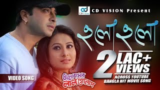 Cholo Cholo Sujon  Valobashar Lal Golap Movie Song  Shakib  Purnima  CD Vision [upl. by Ogdon]