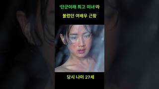 단군이래 최고의 미녀라 불렸던 배우 정윤희 근황 [upl. by Aihsot382]