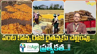 ILA Agri  9032355955 8583858370  పంట కొన్న రోజే రైతన్నకు చెల్లింపు ఇల ప్రత్యేకత Tone Agri [upl. by Sibley606]