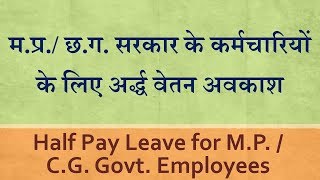 Half Pay Leave  अर्द्ध वेतन अवकाश for MP  CG Government Employees [upl. by Georg]