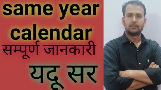 calendar Repetition of same year calandera with Yadu Sir [upl. by Mcclary]