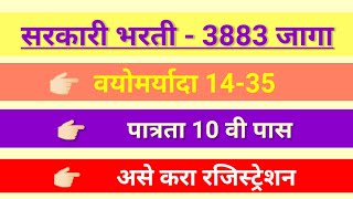 10 वी पास  3883 जागांसाठी यंत्र इंडिया भरती । वय 14 ते 35 । C education [upl. by Novit623]