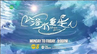 【Hope Afloat】《浴水重生》English Version Trailer2  Channel 8 [upl. by Cyndie849]