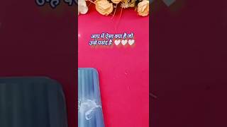 आप में ऐसा क्या है जो उन्हें पसंद है 🥳😊tarot card reading in hindi shorts tarot lovetarot [upl. by Etnahc]