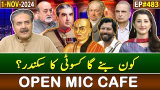 Open Mic Cafe with Aftab Iqbal  Kasauti  1 November 2024  EP 483  GWAI [upl. by Gnap694]