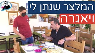 נוף הוואדי בעין חוד המלצר שנתן לי ויאגרה בצלחת [upl. by Cleodal]