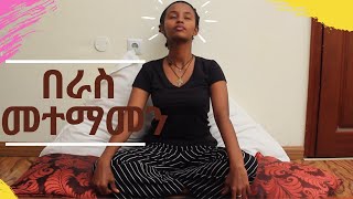 Ethiopia በራስ መተማመን Amharic motivational video inspirational speech keriya hussein [upl. by Ahsinal]