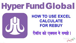 HYPER FUND REBUY EXCEL CALCULATOR IN HINDI 2021  MLM Plan [upl. by Ehsiom]