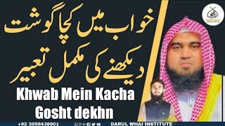 Khwab Mein Kacha Gosht dekhne Ki Tabeer  by Qari M Khubaib muhammadi M Awais  DWI Official Video [upl. by Nalla456]