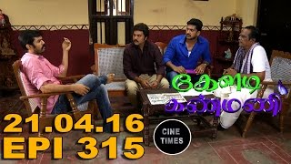 KELADI KANMANI SUN TV EPISODE 315 21042016 [upl. by Wauters]