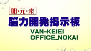 【ShortV】NOKAIBOARD（脳力開発掲示板）Vol69 shorts [upl. by Micki686]