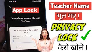 Privacy Lock Kaise Tode   What is the Name of one of your Teacher  App Lock Kaise Tode 2022 [upl. by Mandi259]