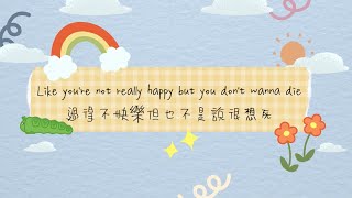 過得不快樂但也不是說很想死：Numb Little Bug 麻木的小蟲  EmBeihold Lyric Video 中文歌詞 [upl. by Nnahsal]