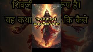 Bhairav Baba ki kahani karva bhole Baba ki video motivation viralvideos [upl. by Stander]