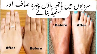 Hand foot face whitening skin polish in winter  sardio mai hath poun chehry ko white bright banay [upl. by Bernadette652]