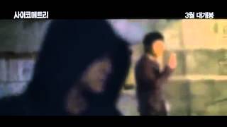 Psychometry 사이코메트리  Teaser Trailer 2013 [upl. by Bilow]